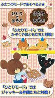 くまのがっこうリバーシ【公式アプリ】 imagem de tela 3