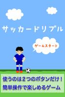 サッカードリブル gönderen