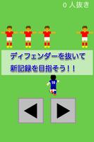 サッカードリブル Ekran Görüntüsü 2
