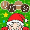 Reversi - Christmas version APK