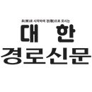 대한경로신문 APK