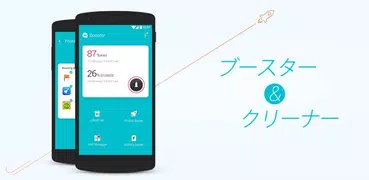 スピードブースター – より高速に、より滑らかに