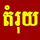 តំរុយឆ្នោតវៀតណាមថ្ងៃនេះ Zeichen
