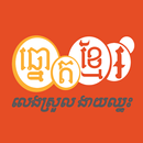 Khmer Lottery biz APK