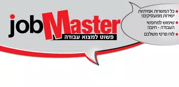 ג'וב מאסטר, דרושים חיפוש עבודה