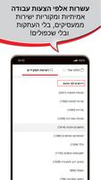 ג'וב מאסטר, דרושים חיפוש עבודה imagem de tela 1
