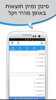 לוח קומו - נדל"ן יד שניה screenshot 1