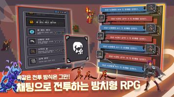 Chat RPG: Plus - 방치형 텍스트 RPG 스크린샷 1
