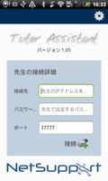 NetSupport 先生アシスタント ポスター