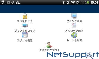 NetSupport 先生アシスタント スクリーンショット 1