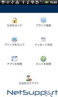 NetSupport 先生アシスタント スクリーンショット 2