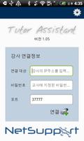 NetSupport Tutor Assistant 포스터