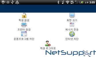 NetSupport Tutor Assistant 스크린샷 1