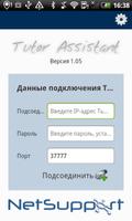 Помощник Тьютора NetSupport постер
