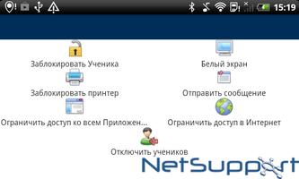 Помощник Тьютора NetSupport скриншот 1