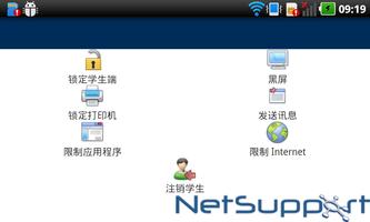 NetSupport Tutor Assistant 截图 1