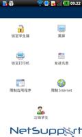 NetSupport Tutor Assistant 截圖 2