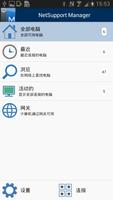 NetSupport Manager 截图 1