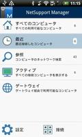 NetSupport Manager スクリーンショット 1