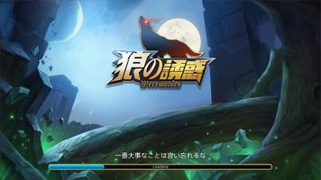 狼の誘惑—人狼ゲーム 포스터