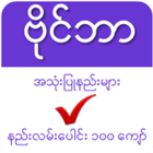 ဗိုင္ဘာလမ္းၫႊန္ - VB Guide Myanmar biểu tượng