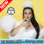 נטע ברזילי‬ - ללא אינטרנט 2019  new songs