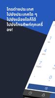 โทรต่างประเทศ โปสเตอร์