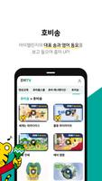 호비TV স্ক্রিনশট 7