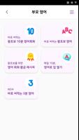 마이올린 학부모용 poster