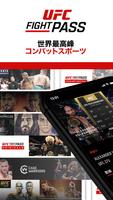 Android TV用UFC ポスター