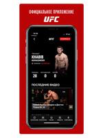 UFC постер