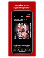 UFC скриншот 2