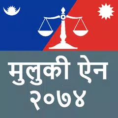 Muluki Ain Nepal मुलुकी ऐन APK Herunterladen