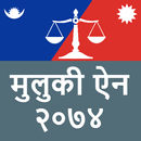 Muluki Ain Nepal मुलुकी ऐन APK