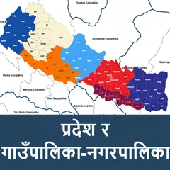 Скачать Sanghiya Nepal - Local Levels APK