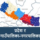 Sanghiya Nepal आइकन