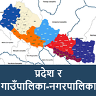 Sanghiya Nepal 아이콘