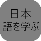 Learn Japanese icon