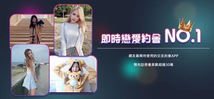 先愛再說 - 匿名聊天，真實互動 screenshot 1