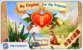 My Kingdom for the Princess 2 ポスター