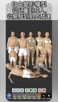 Art Model - 姿勢和變形工具 截圖 1