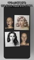 Face Model - 3D 머리 포즈 도구 스크린샷 1