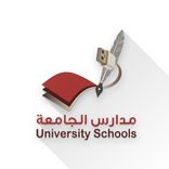 مدارس الجامعة - University Sch