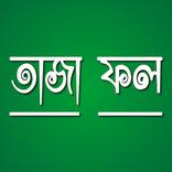 TazaFol - তাজাফল