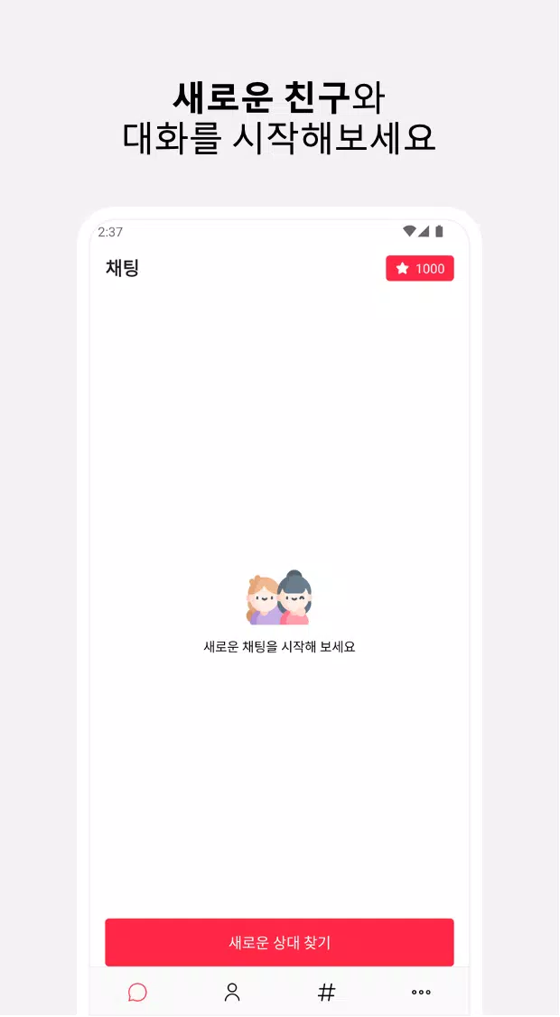 Tải xuống APK 랜덤챗 - 랜덤채팅 cho Android Tải Xuống Apk 랜덤챗 - 랜덤채팅 Cho Android
