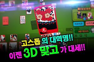 3D보스맞고 ポスター