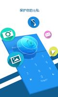 应用锁 (AppLock) 海报