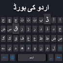 Nouveau clavier ourdou: clavier de frappe en ourdo APK