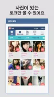 82톡 - 소개팅 어플로 랜덤채팅하기 ảnh chụp màn hình 3