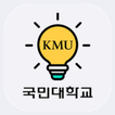국민대학교 공식 모바일 포털 앱(ON국민)